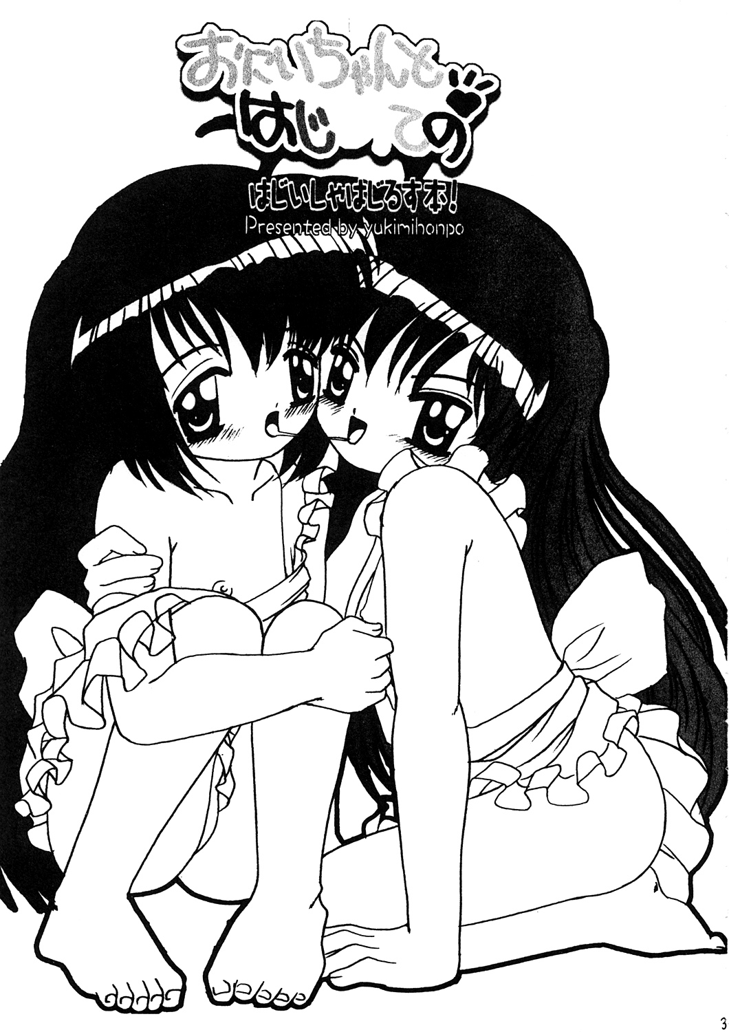 Onii-chan to Hajimete no page 2 full