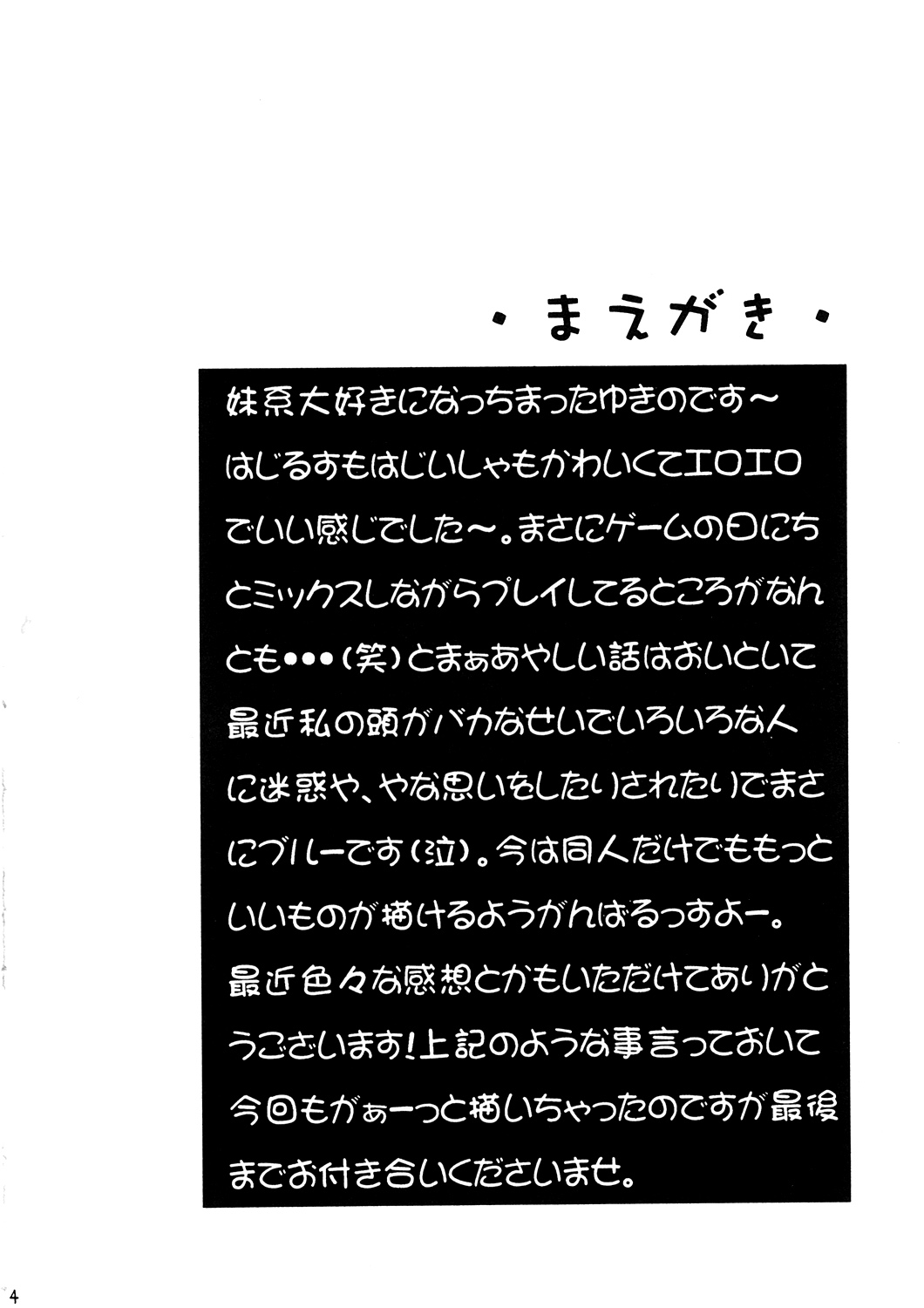 Onii-chan to Hajimete no page 3 full