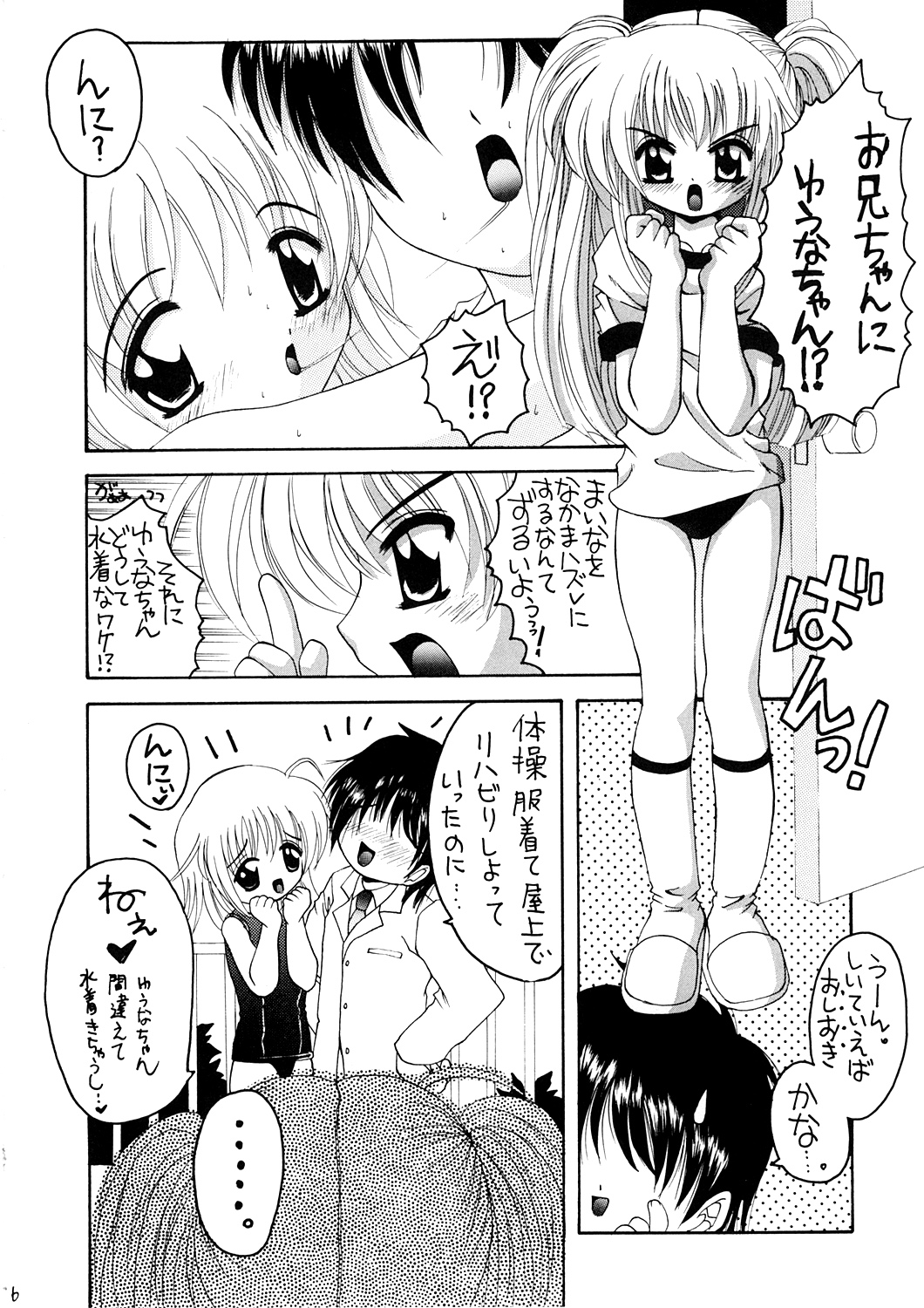 Onii-chan to Hajimete no page 5 full