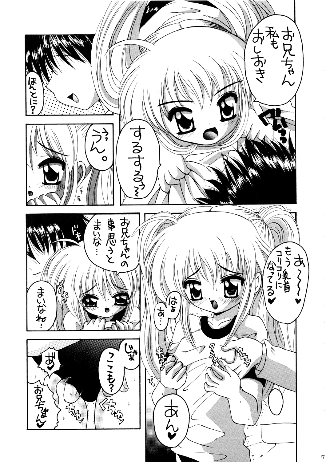 Onii-chan to Hajimete no page 6 full