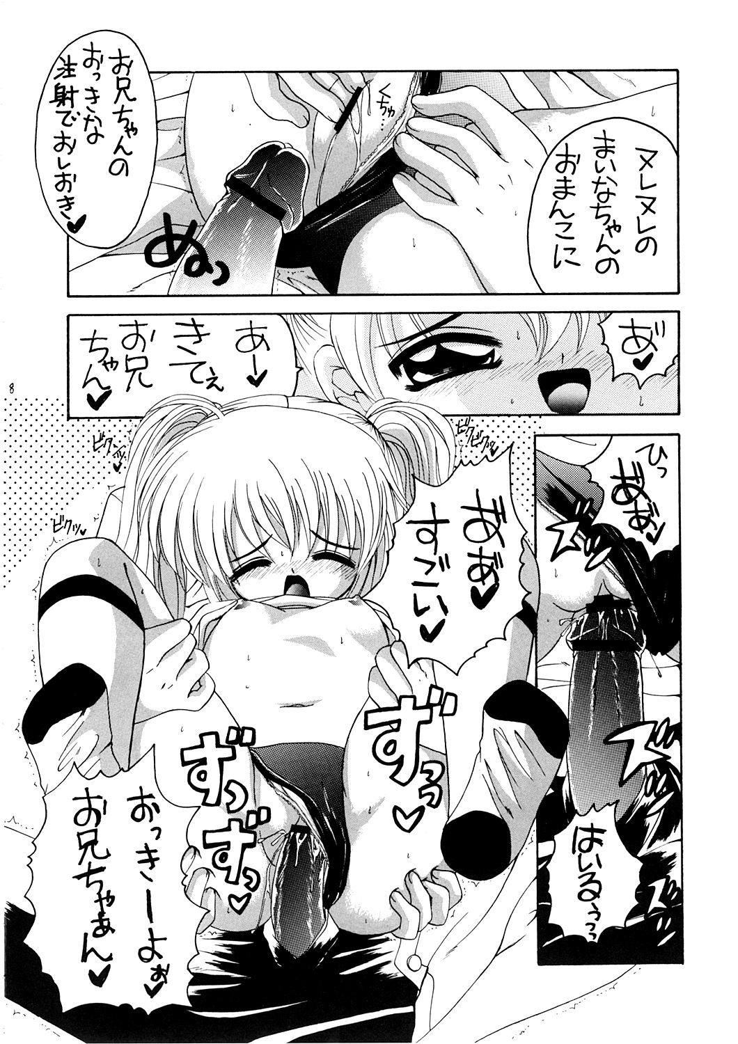 Onii-chan to Hajimete no page 7 full