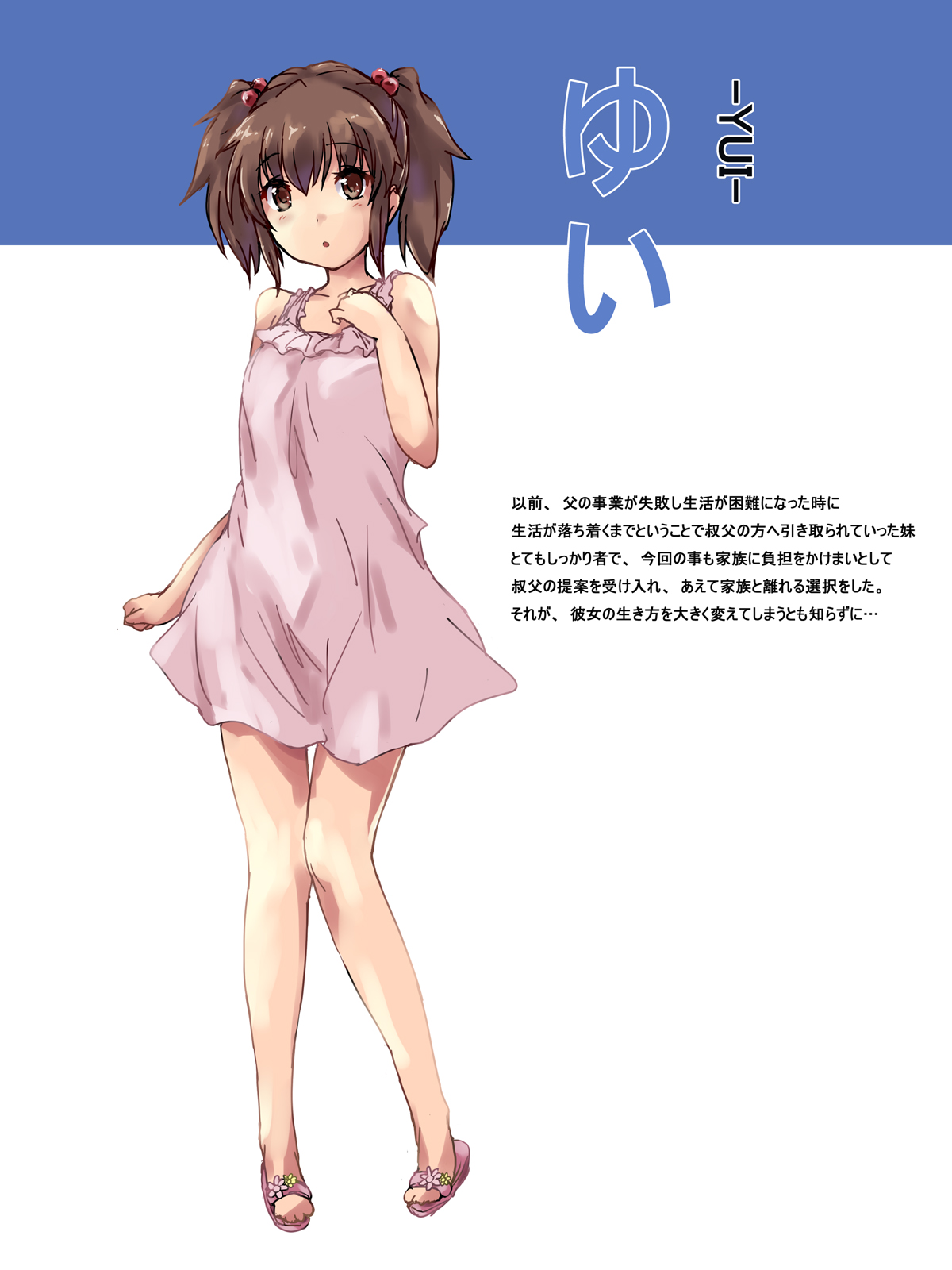 Ochiimo - Natsuyasumi Hen Shinseki no Oji no Uchi e Azukerareteita Imouto ga Itsudemo Dokodedemo H o Suru Inran Onna ni Natteita page 2 full