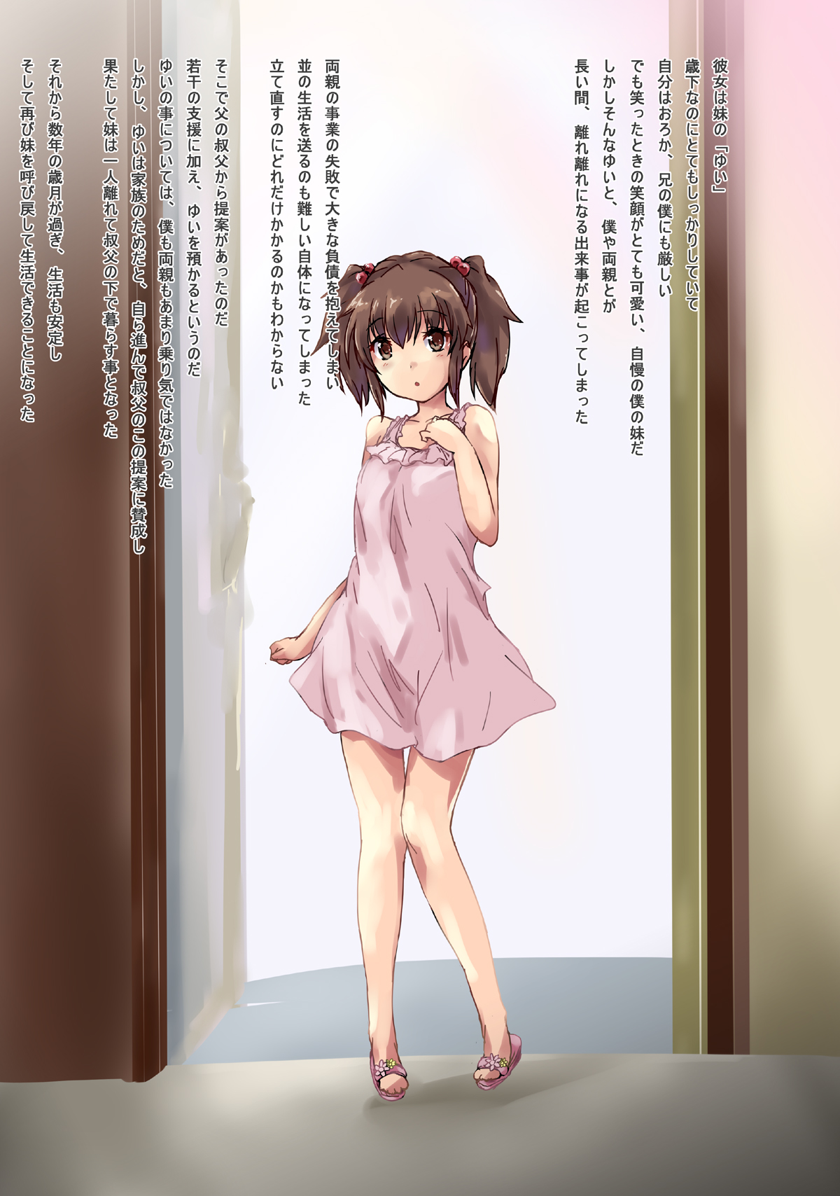 Ochiimo - Natsuyasumi Hen Shinseki no Oji no Uchi e Azukerareteita Imouto ga Itsudemo Dokodedemo H o Suru Inran Onna ni Natteita page 4 full