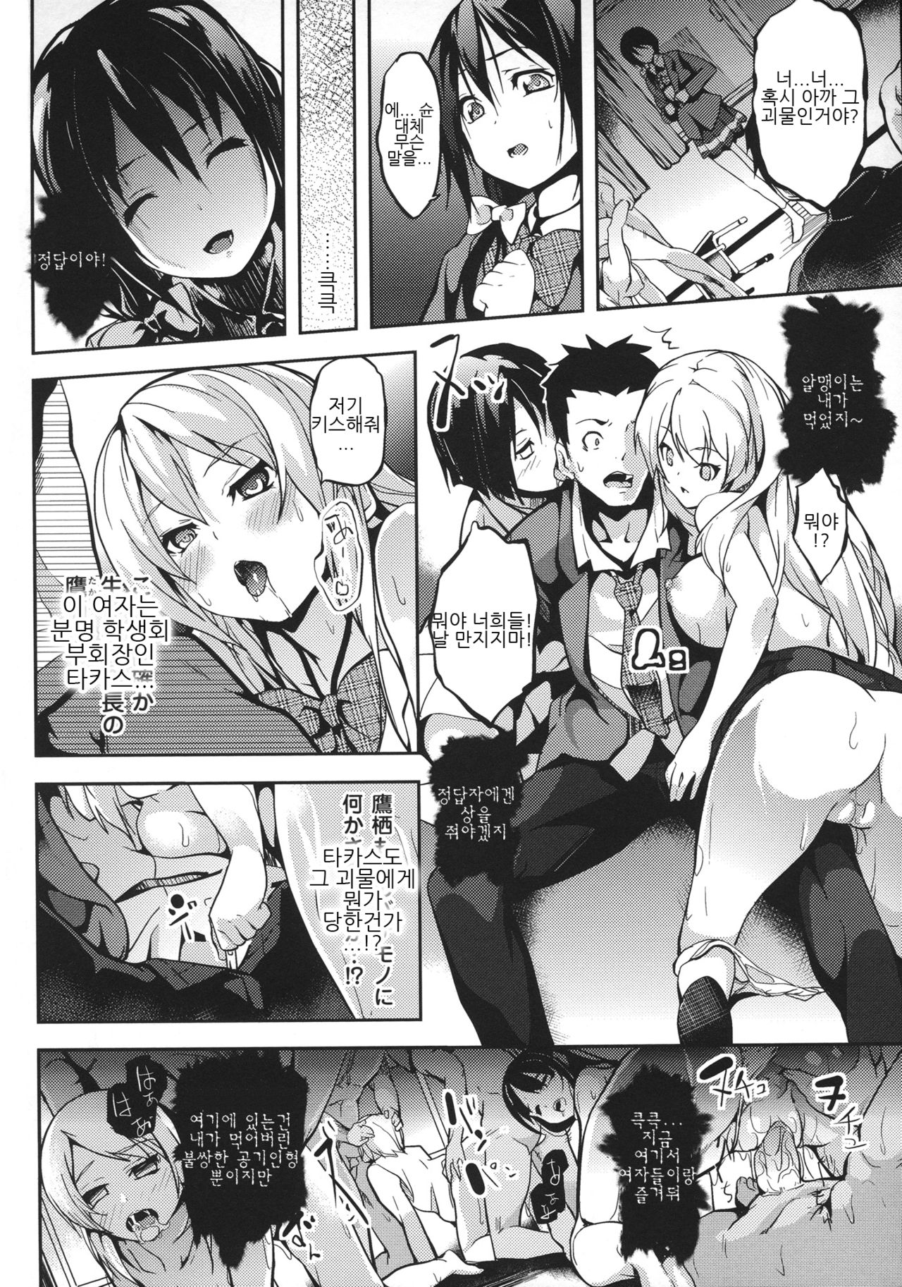 Deep Stalker Hirogaru Shinshoku page 8 full