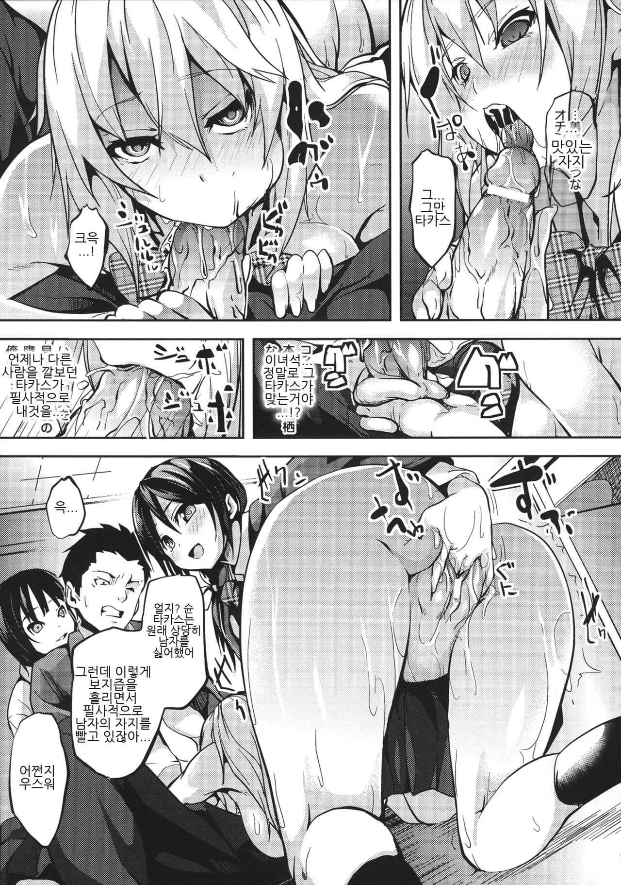 Deep Stalker Hirogaru Shinshoku page 9 full