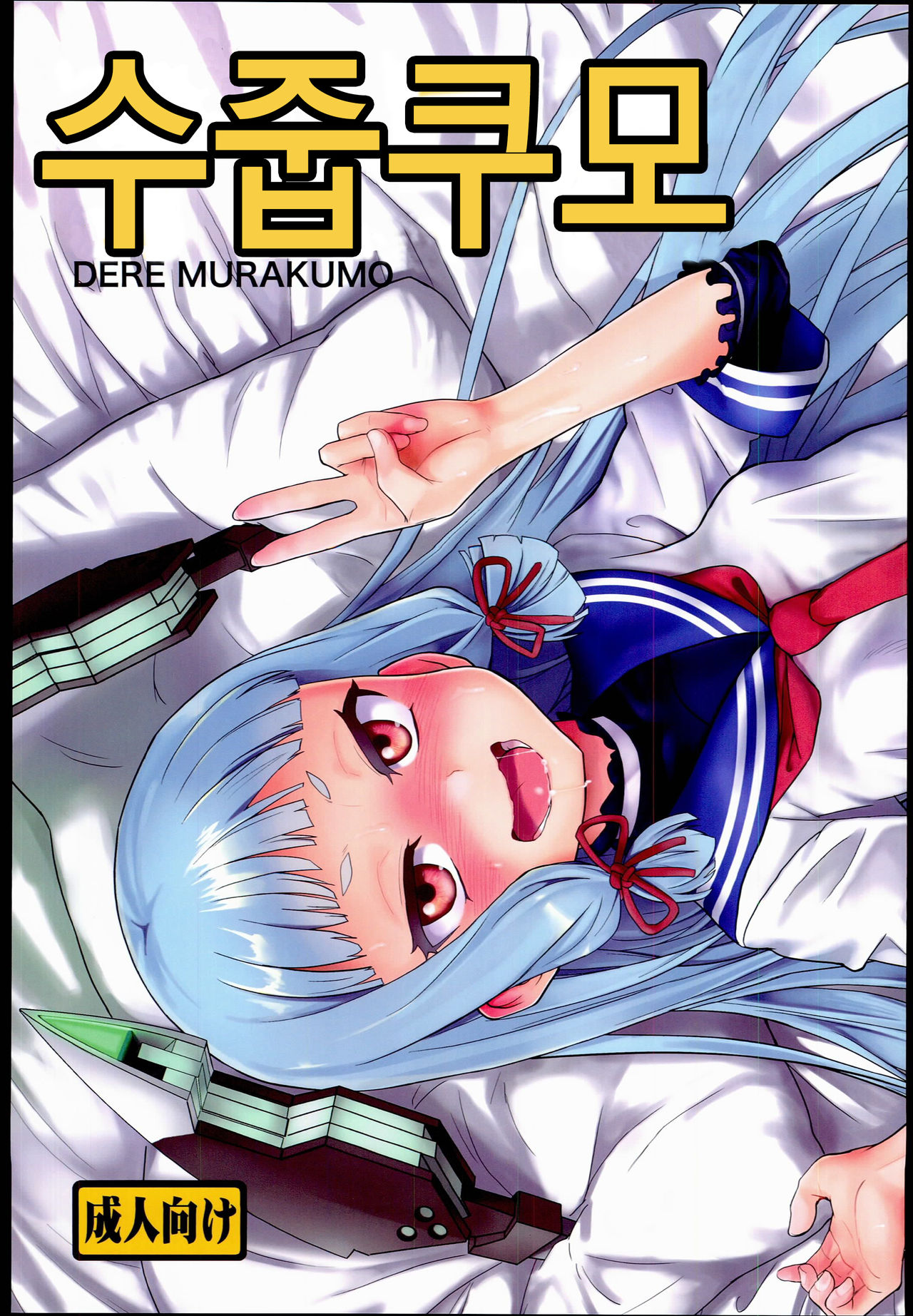 Dere-kumo page 2 full