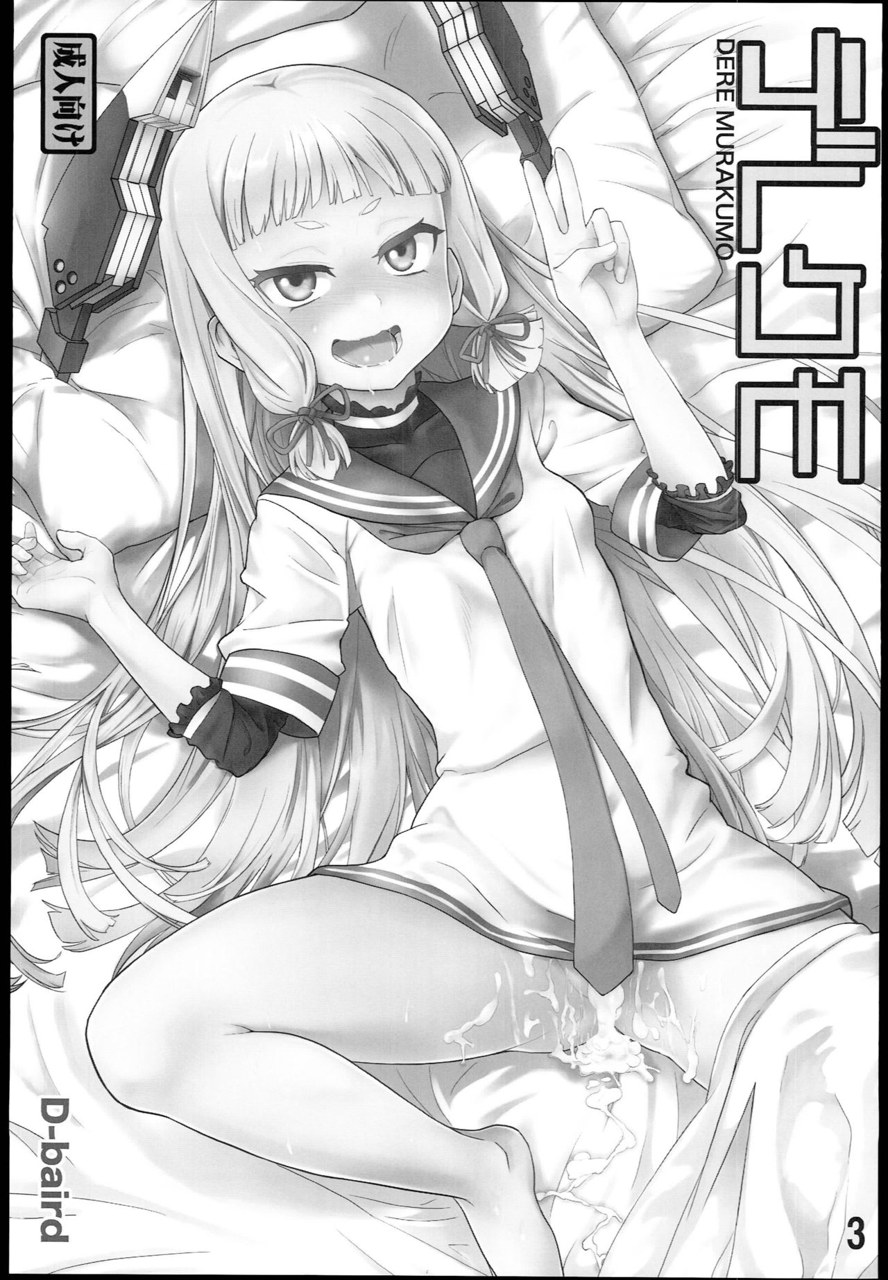 Dere-kumo page 3 full