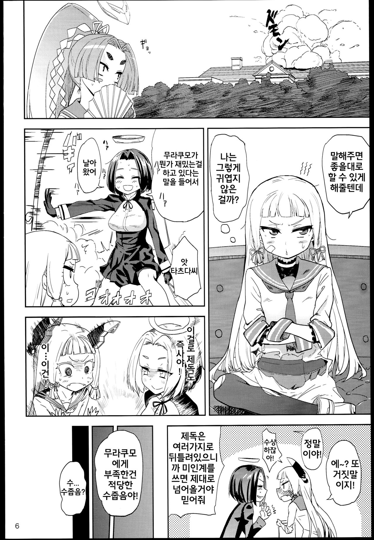 Dere-kumo page 6 full