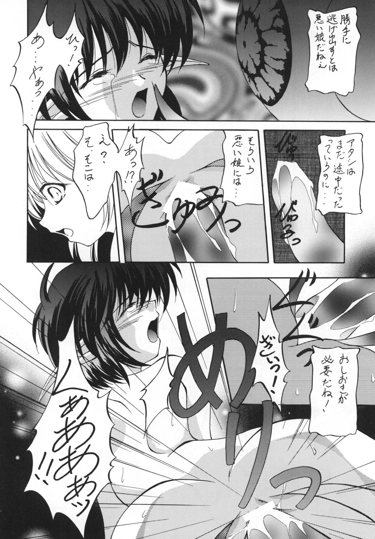 Kuro no Taikai Kouhen page 10 full