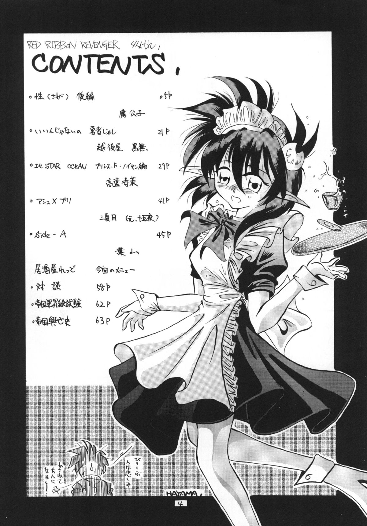 Kuro no Taikai Kouhen page 4 full