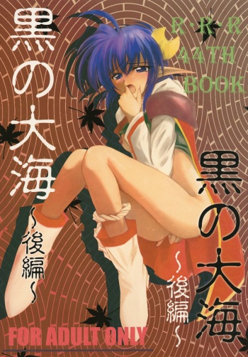 Kuro no Taikai Kouhen cover