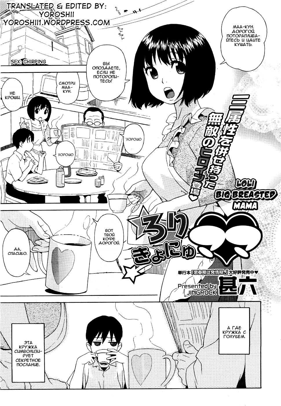 Rori Kyonyuu Mama | Loli Big Breasted Mama page 1 full