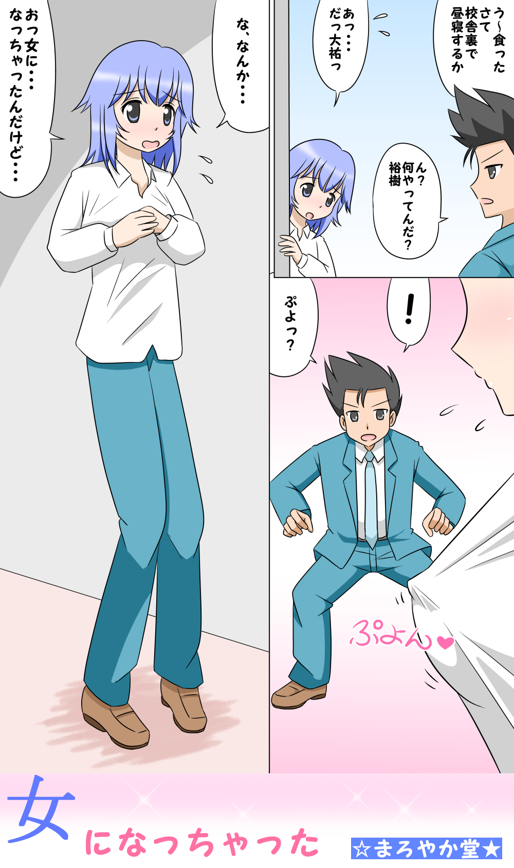 Onna ni Nacchatta page 3 full