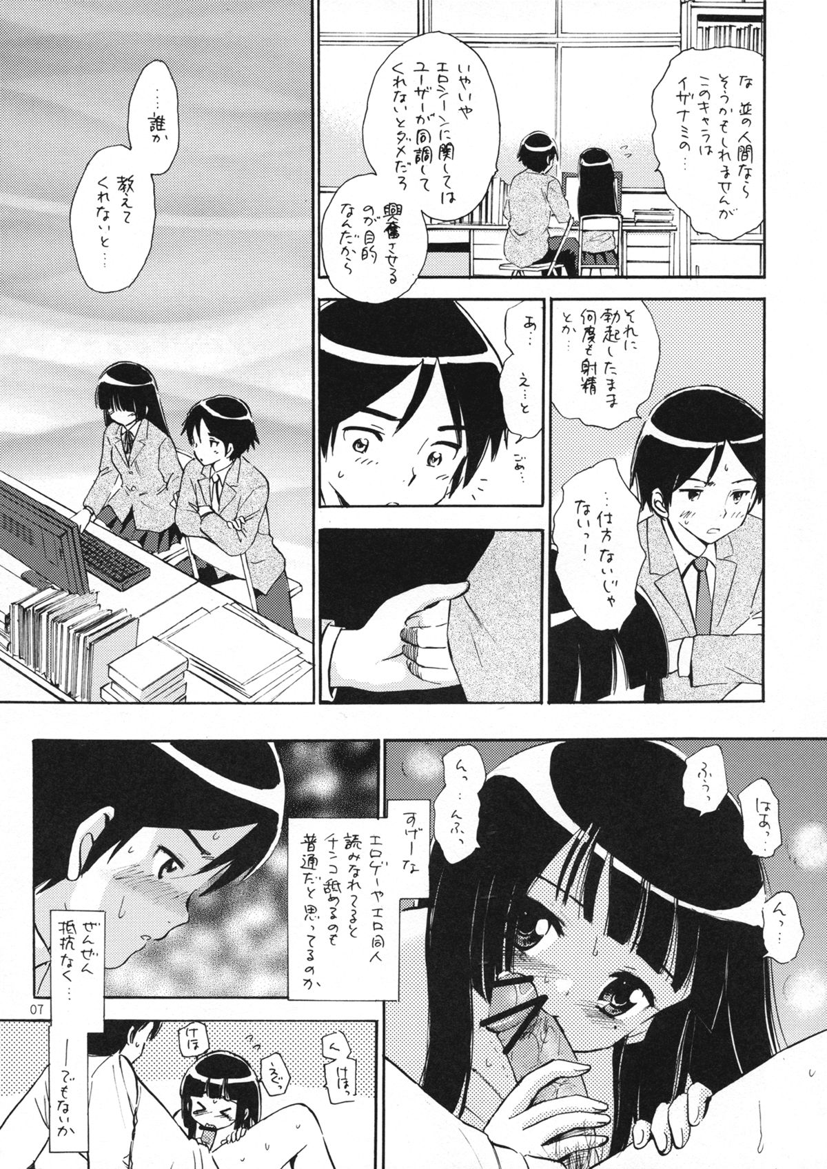 Ore no Kouhai ga... page 6 full