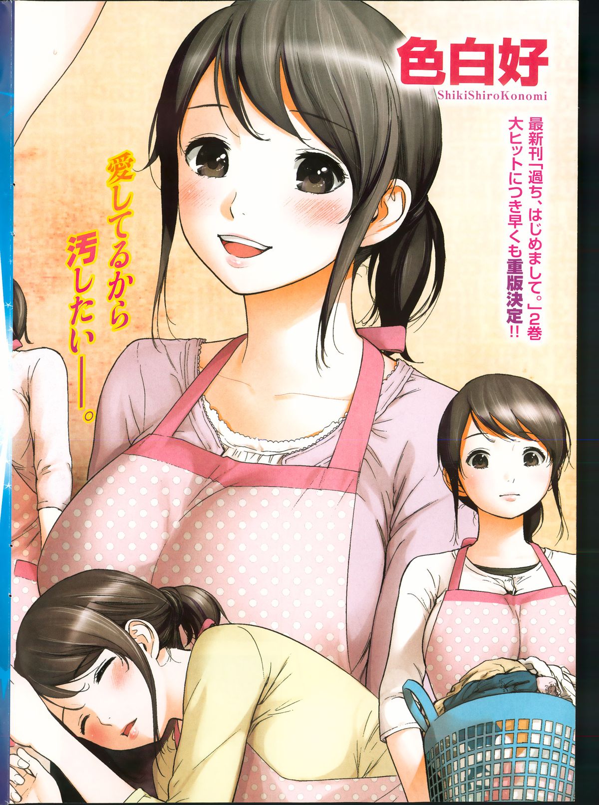 Namaiki! 2013-10 page 3 full