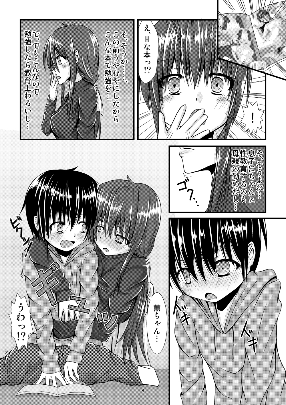 薫くん page 4 full