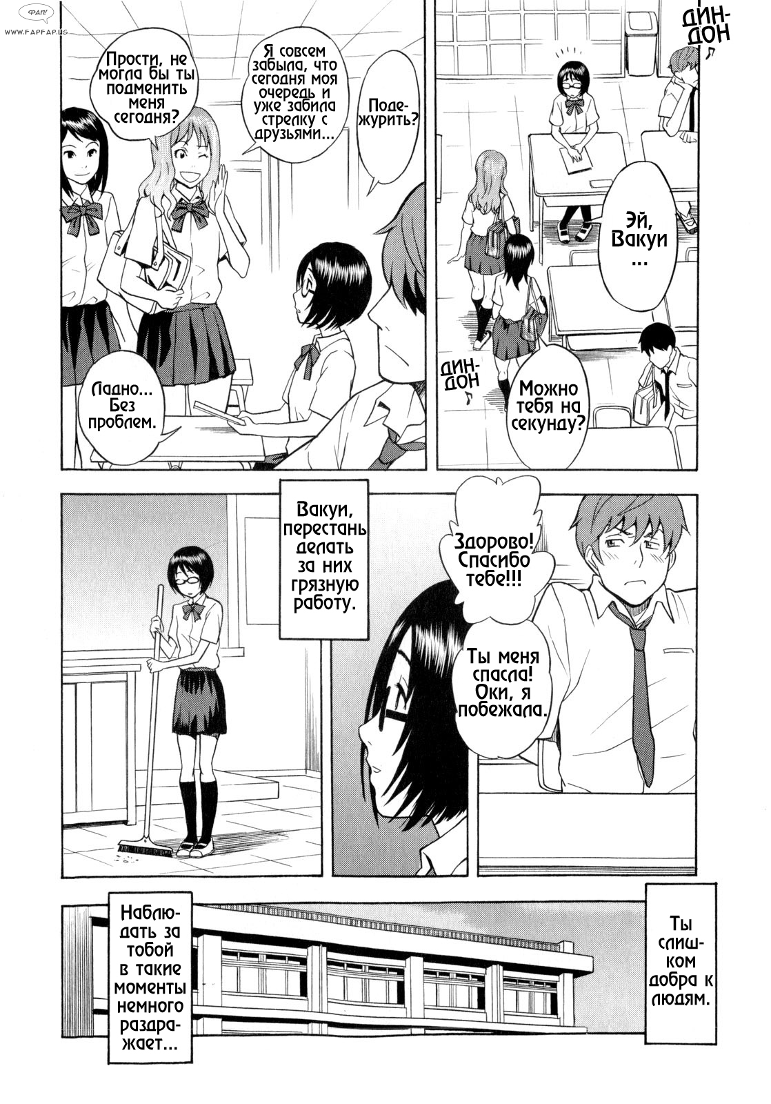 Tonari no Wakui-san | My Neighbor Wakui-san page 2 full