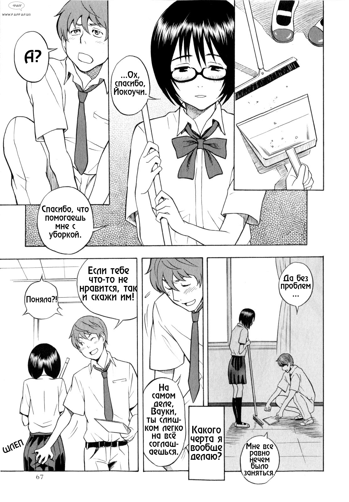 Tonari no Wakui-san | My Neighbor Wakui-san page 3 full