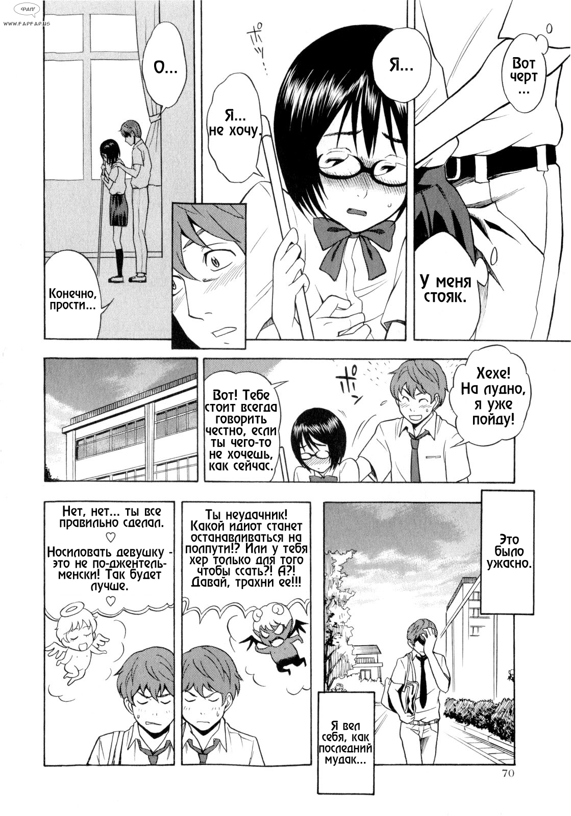 Tonari no Wakui-san | My Neighbor Wakui-san page 6 full