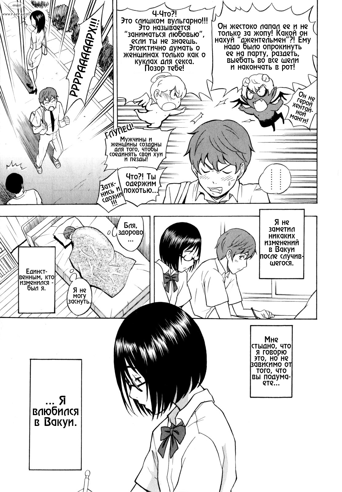 Tonari no Wakui-san | My Neighbor Wakui-san page 7 full