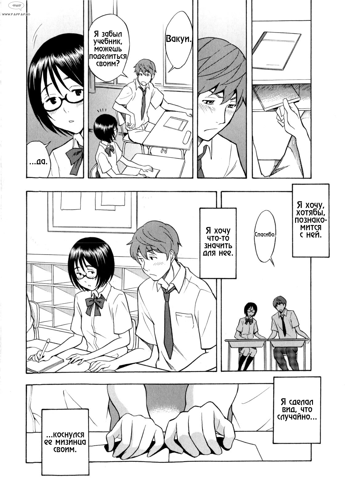 Tonari no Wakui-san | My Neighbor Wakui-san page 8 full