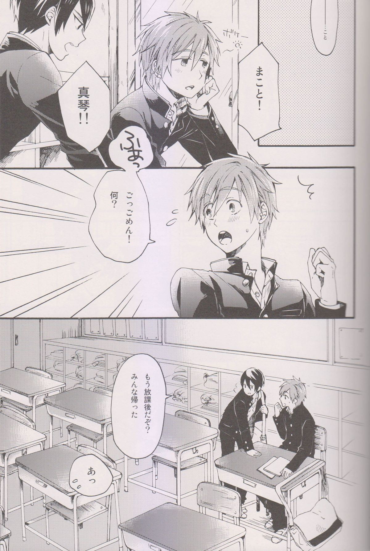 Hajimete no page 5 full