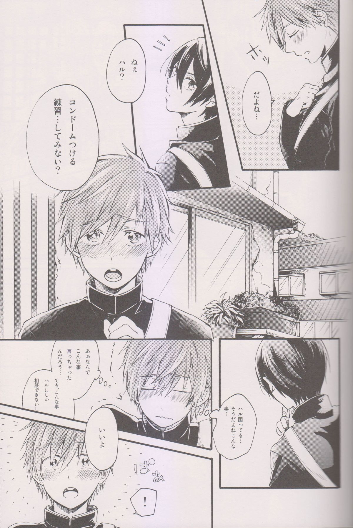 Hajimete no page 8 full