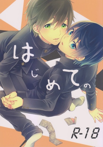 Hajimete no cover
