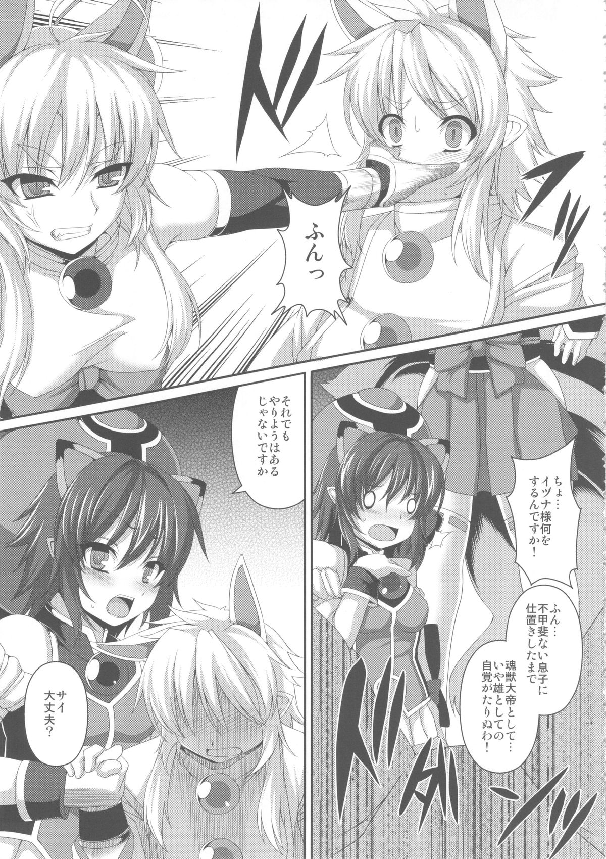 Tamashi Tei-sama no oshigoto page 5 full