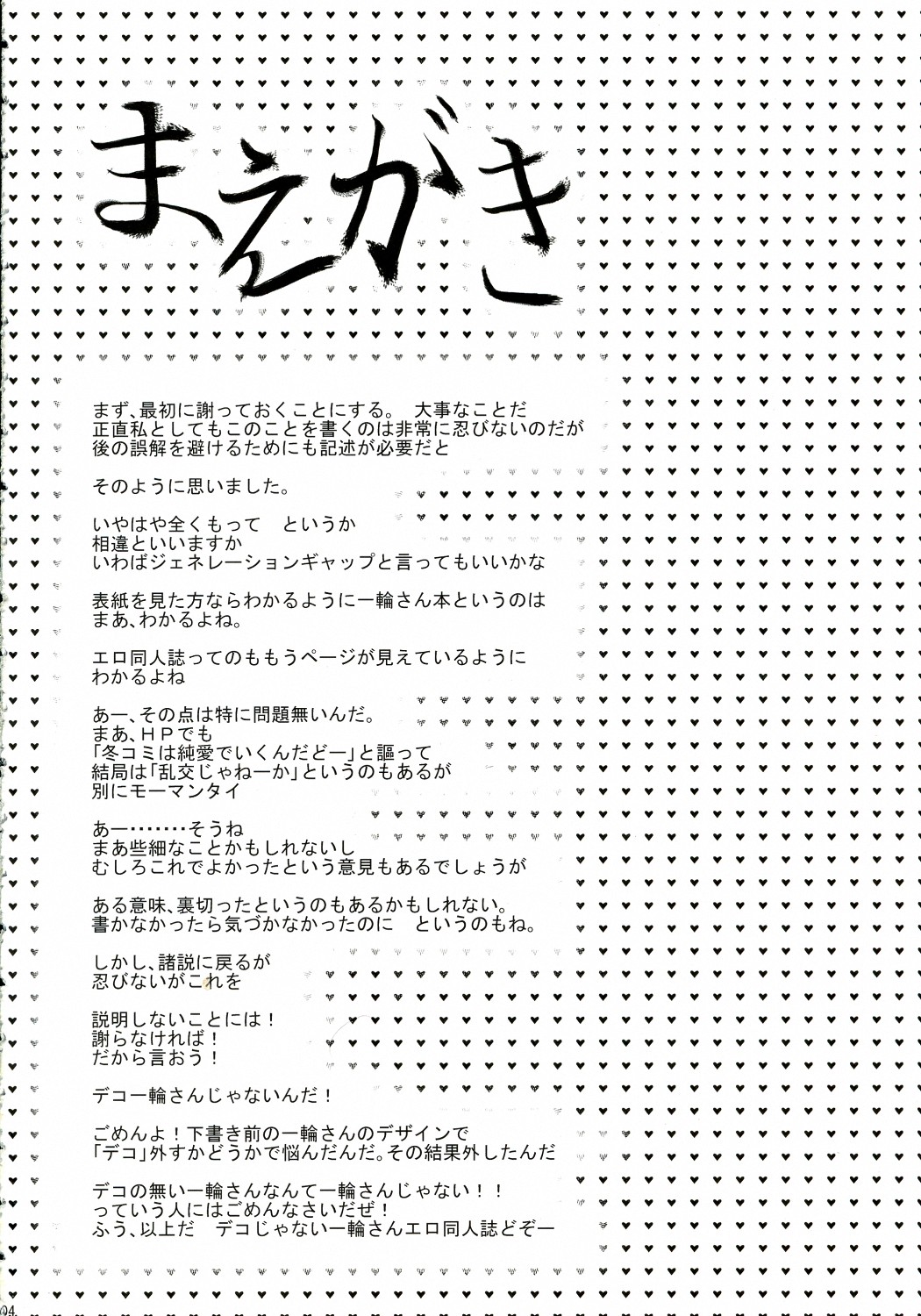 Ichirin-san ni wa Kanawanai page 3 full