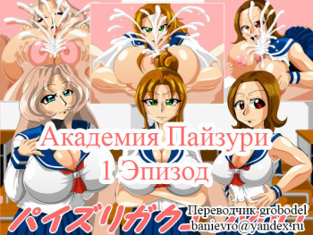 Paizuri Gakuen Vol. 1 cover