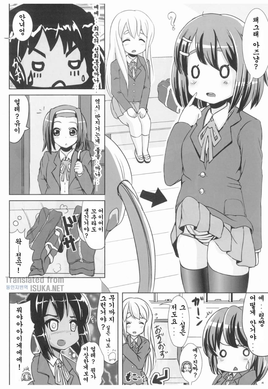 Houkago DopyuDopyu Time page 3 full
