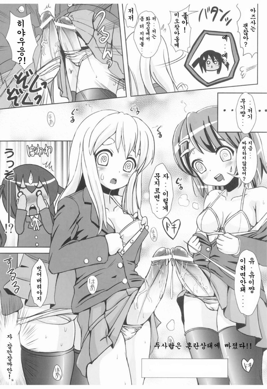 Houkago DopyuDopyu Time page 4 full