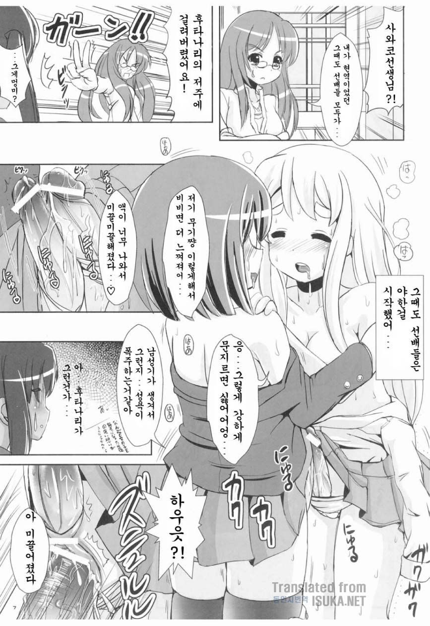 Houkago DopyuDopyu Time page 6 full
