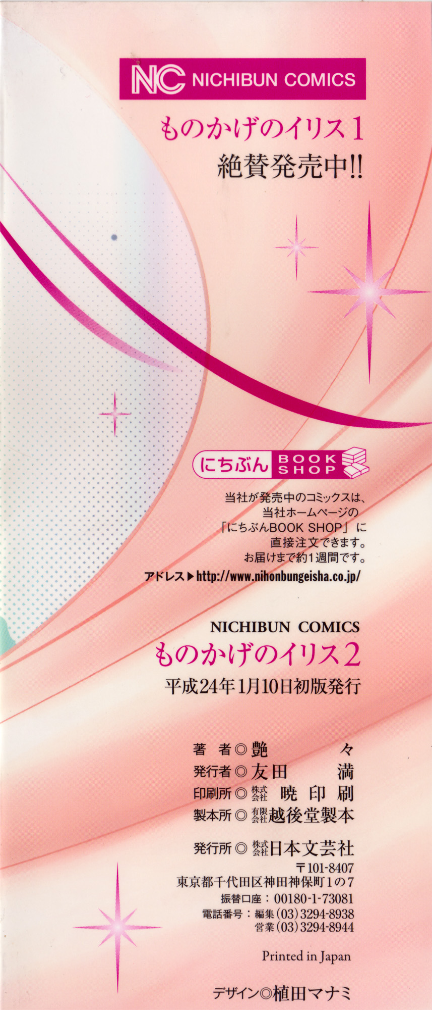 Monokage no Irisu Volume 2 page 2 full