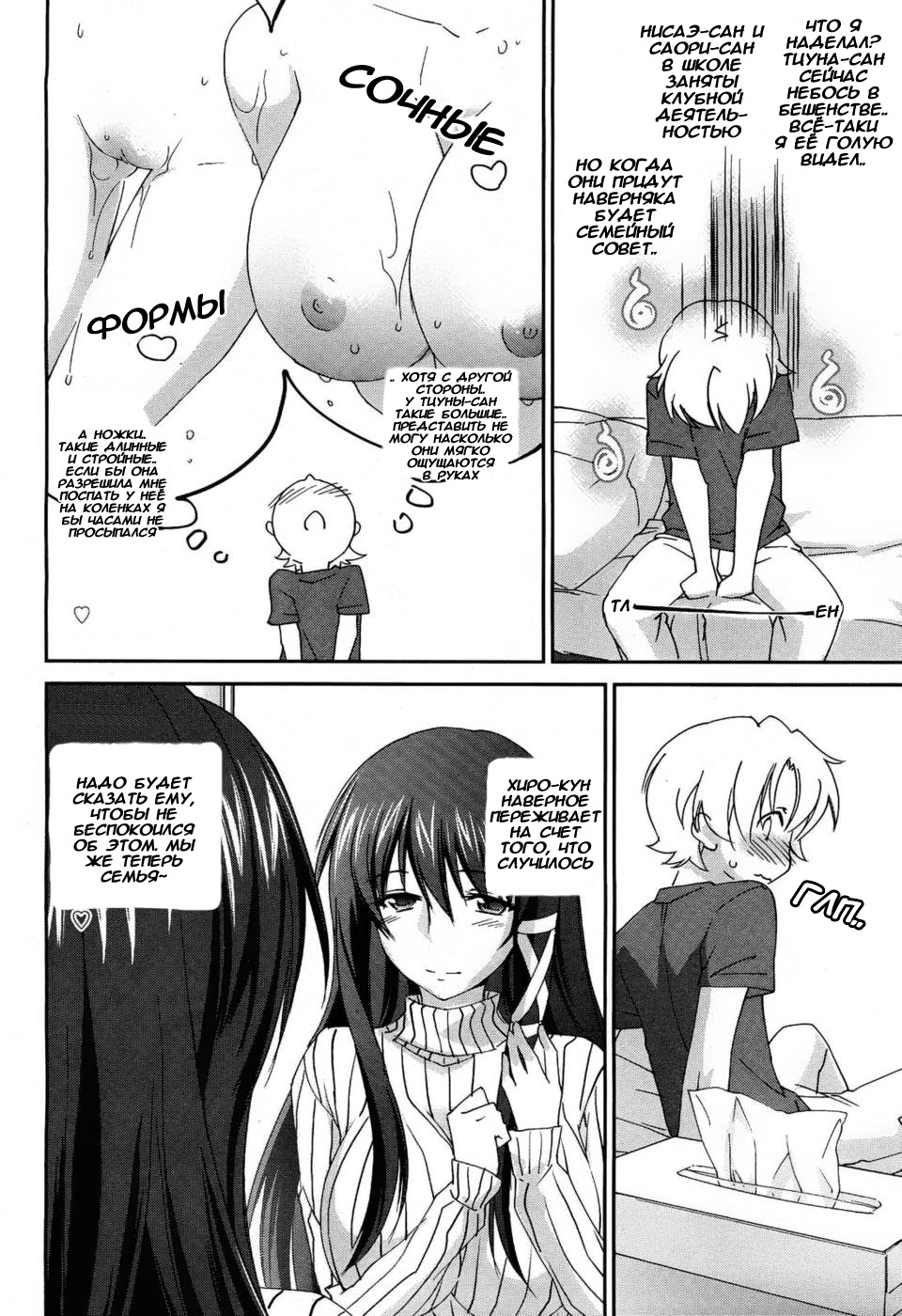 Onee-chan! Tengoku 1 Ane | Сестринский рай Ch. 1 page 10 full