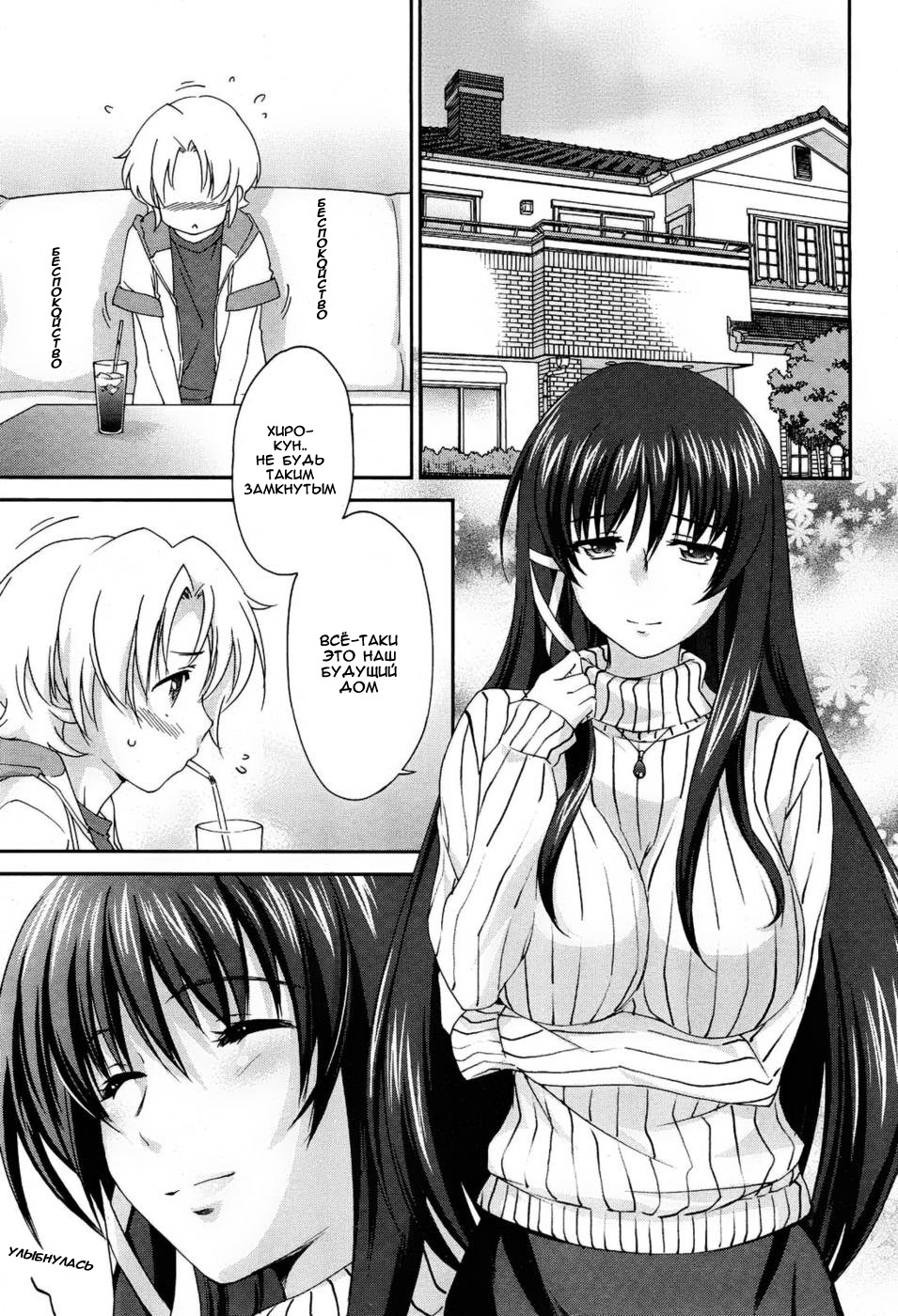 Onee-chan! Tengoku 1 Ane | Сестринский рай Ch. 1 page 5 full