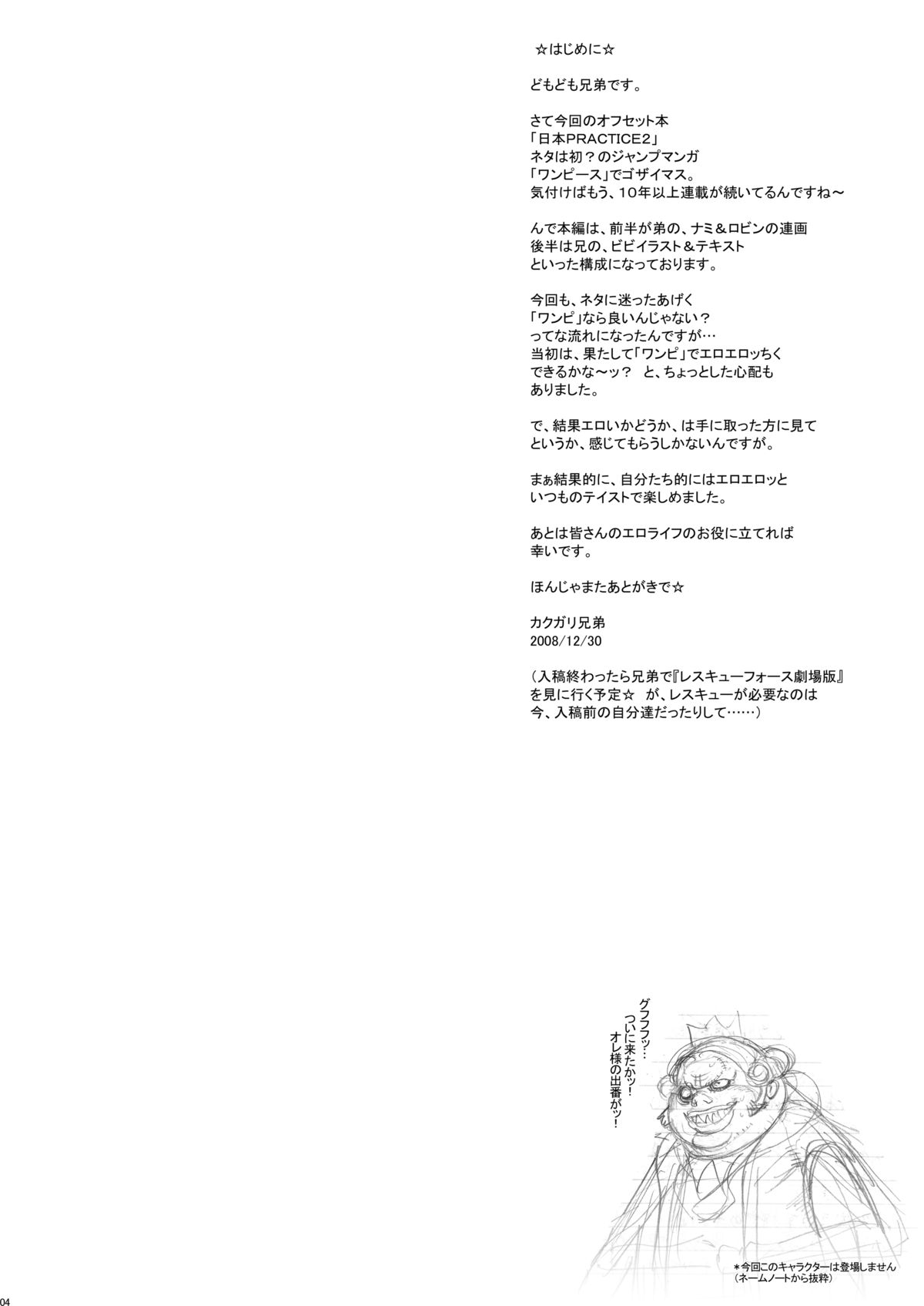 Nippon Practice 2 page 3 full