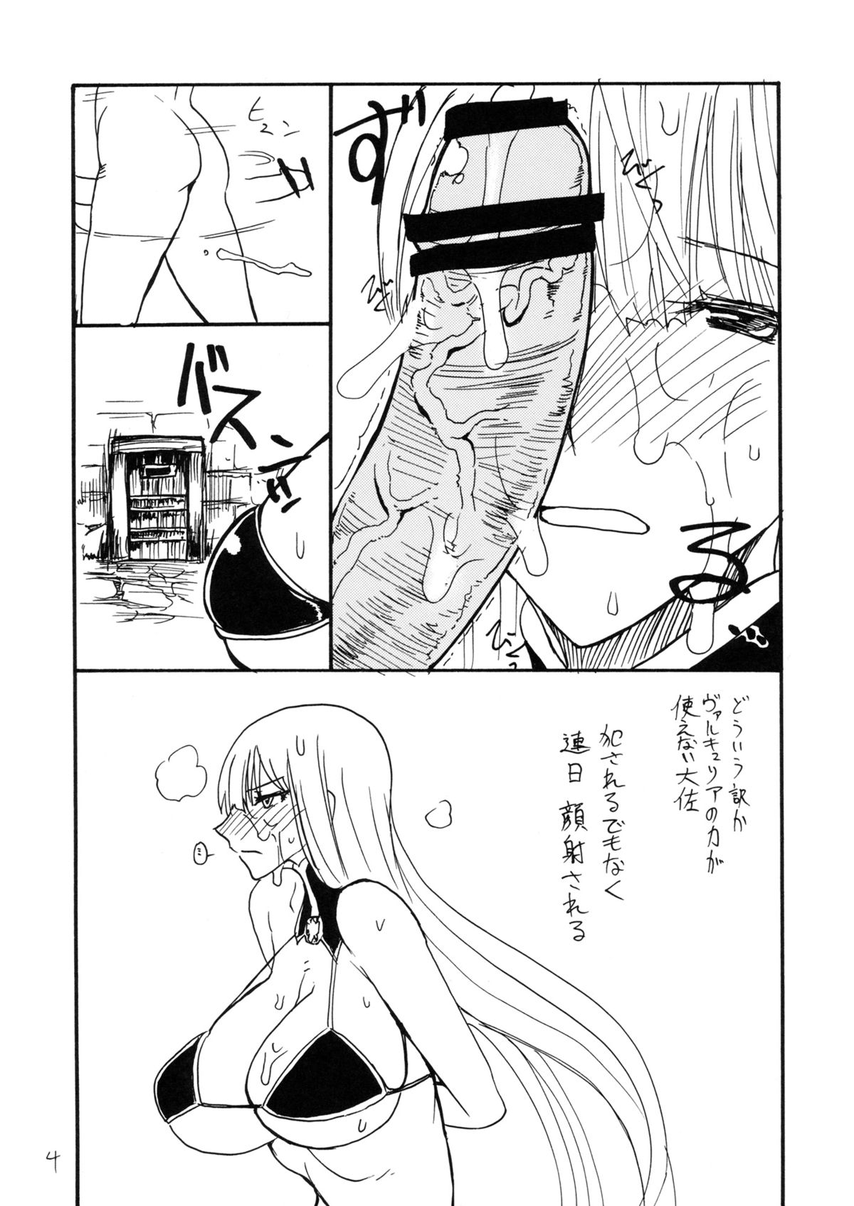 Taisa ni Seieki wo Maki Chirasu Hon page 3 full