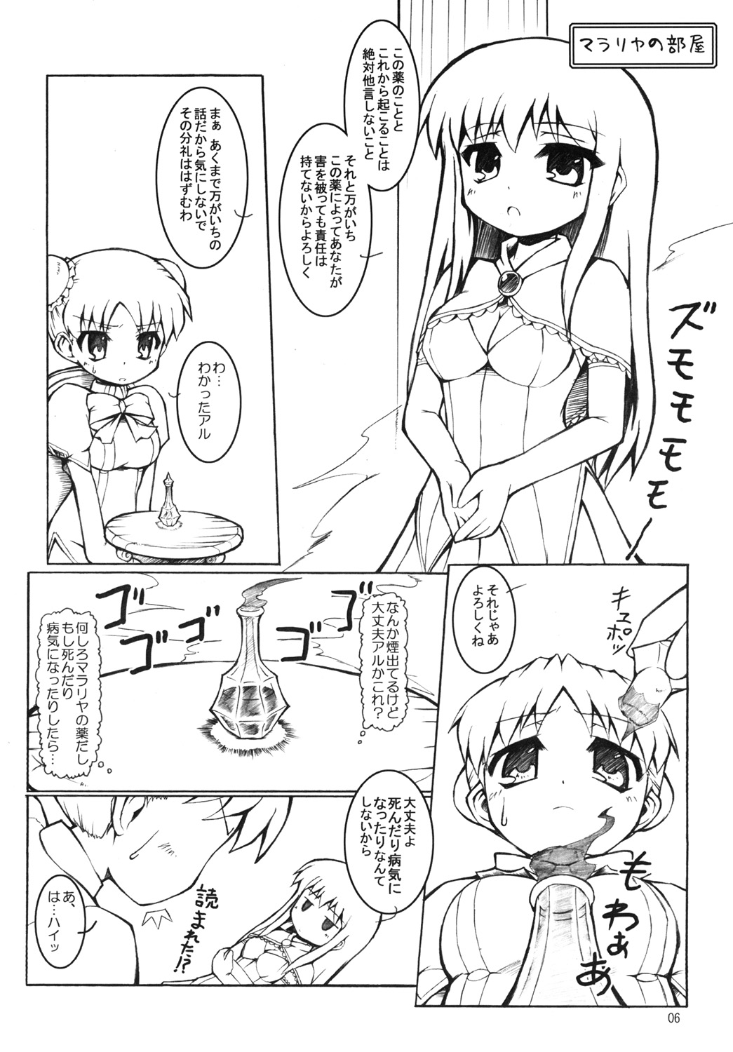Mojibake Shichau page 5 full