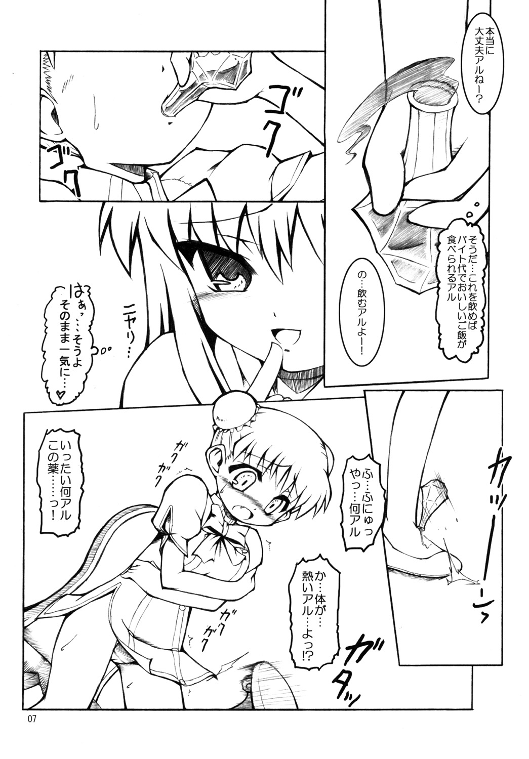 Mojibake Shichau page 6 full