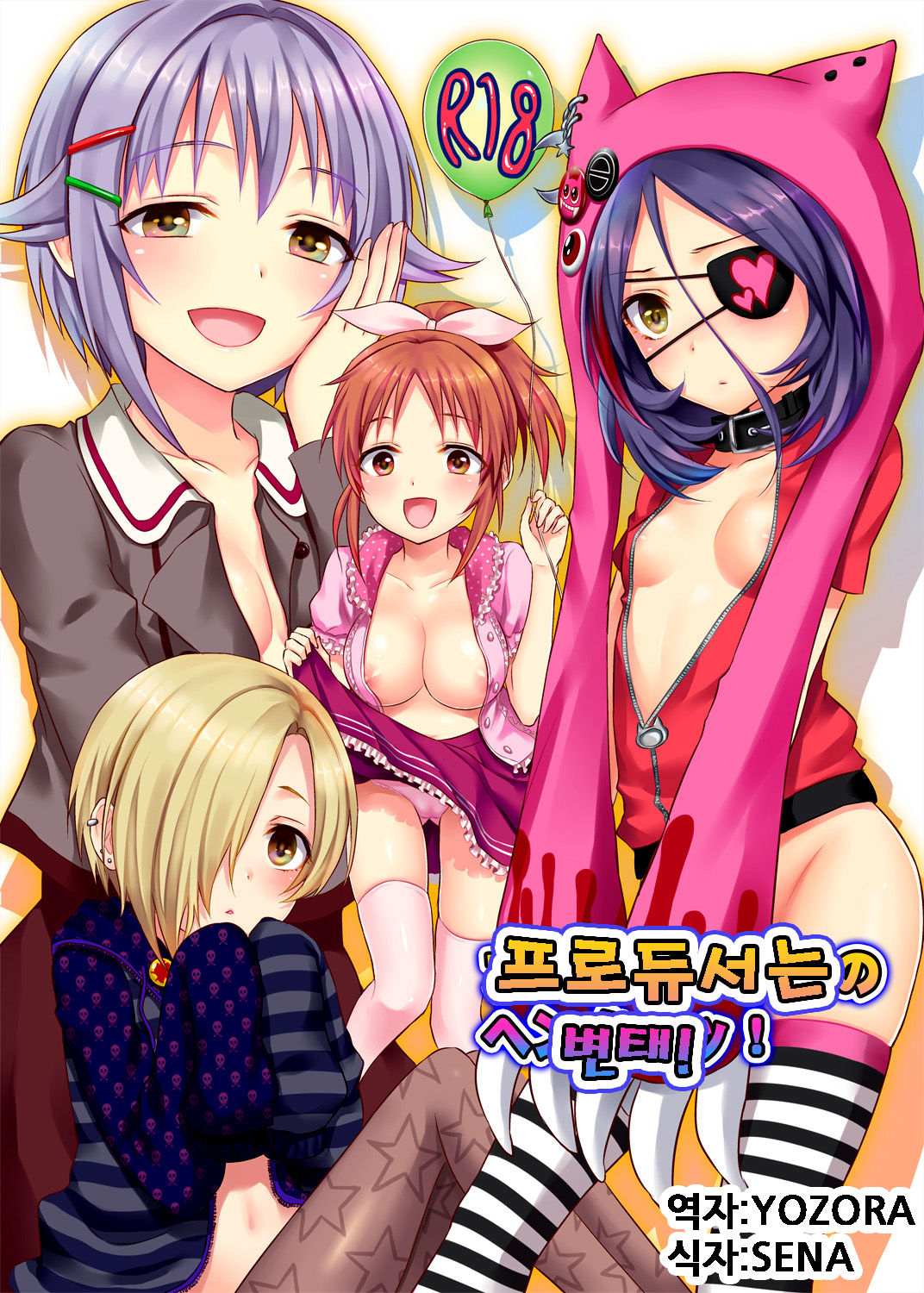 Producer no Hentai! page 1 full