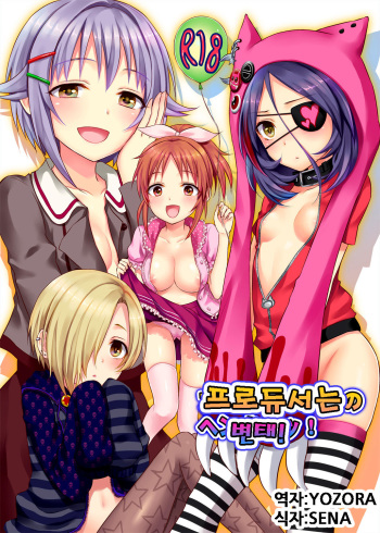 Producer no Hentai! cover