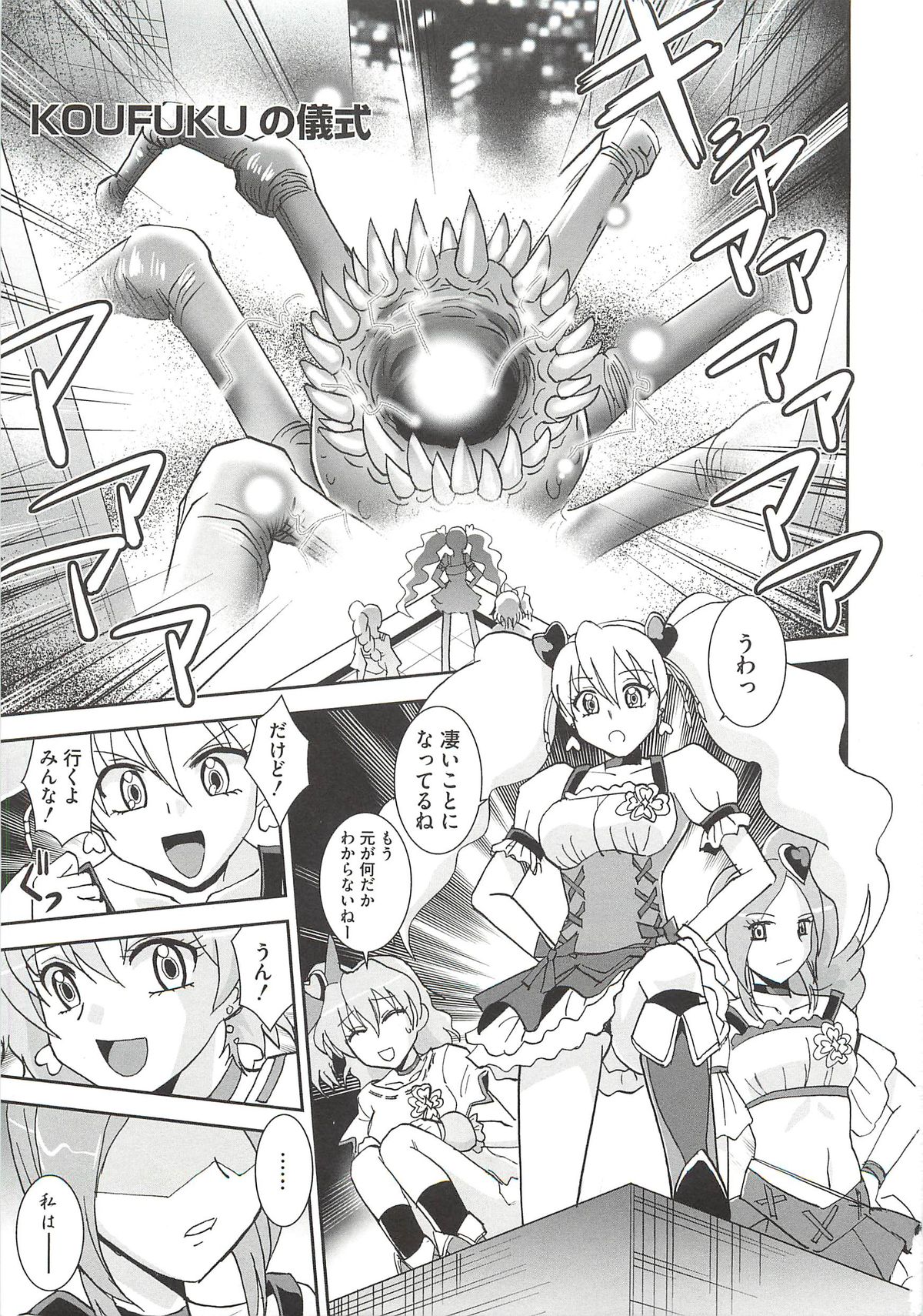 Ingoku no Ikusa Otome page 4 full