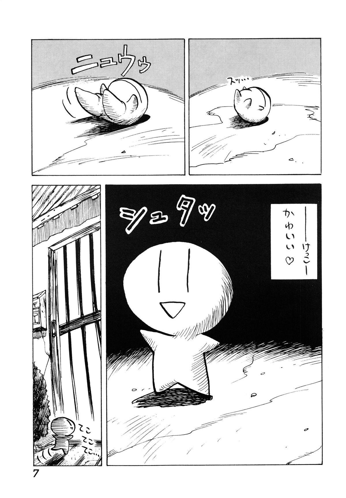 MINT vs KISEIJU page 7 full