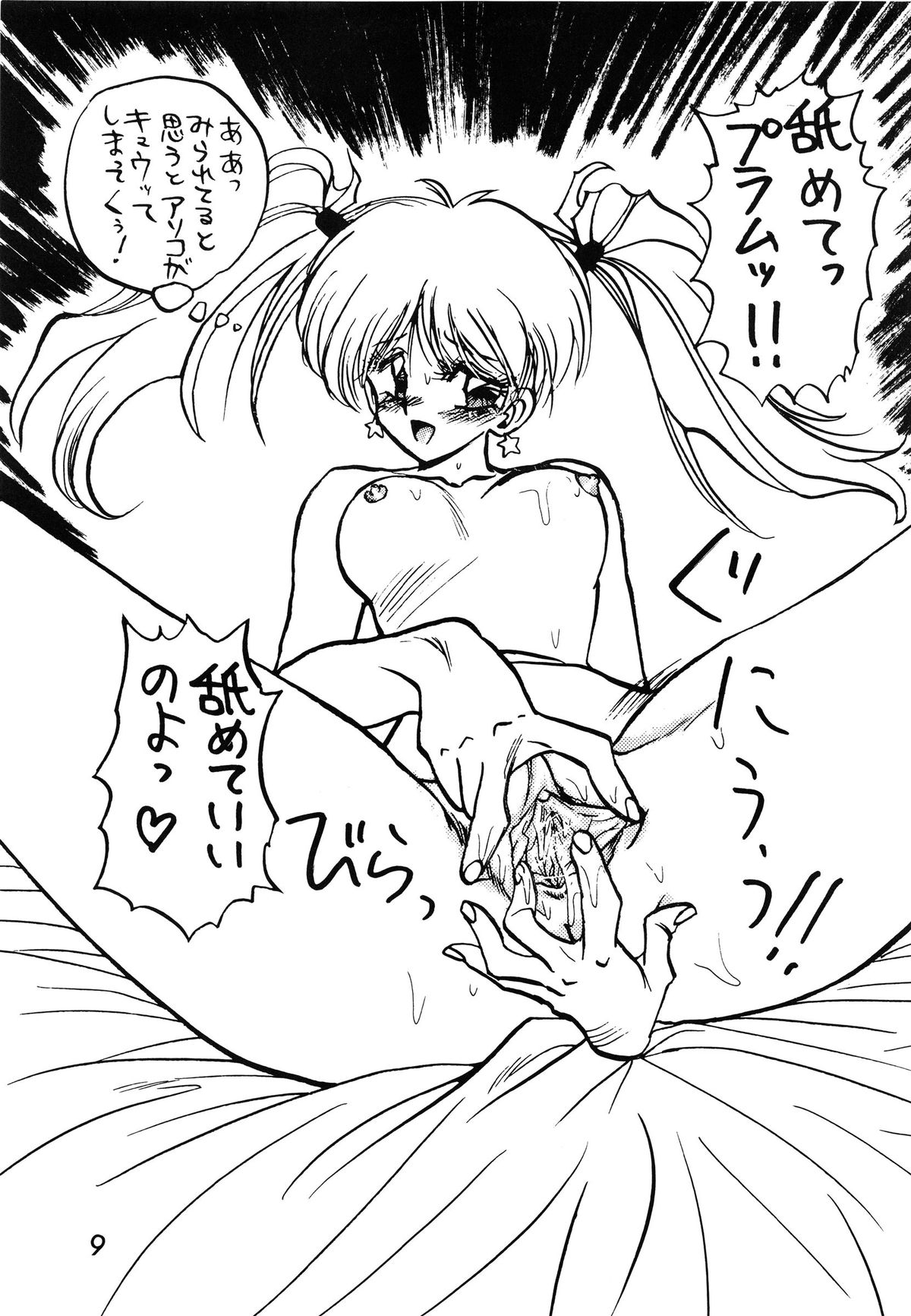 MINT vs KISEIJU page 9 full