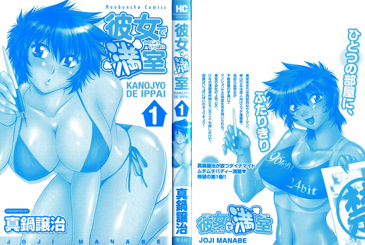 Kanojo de Ippai 1 Ch. 1 page 3 full