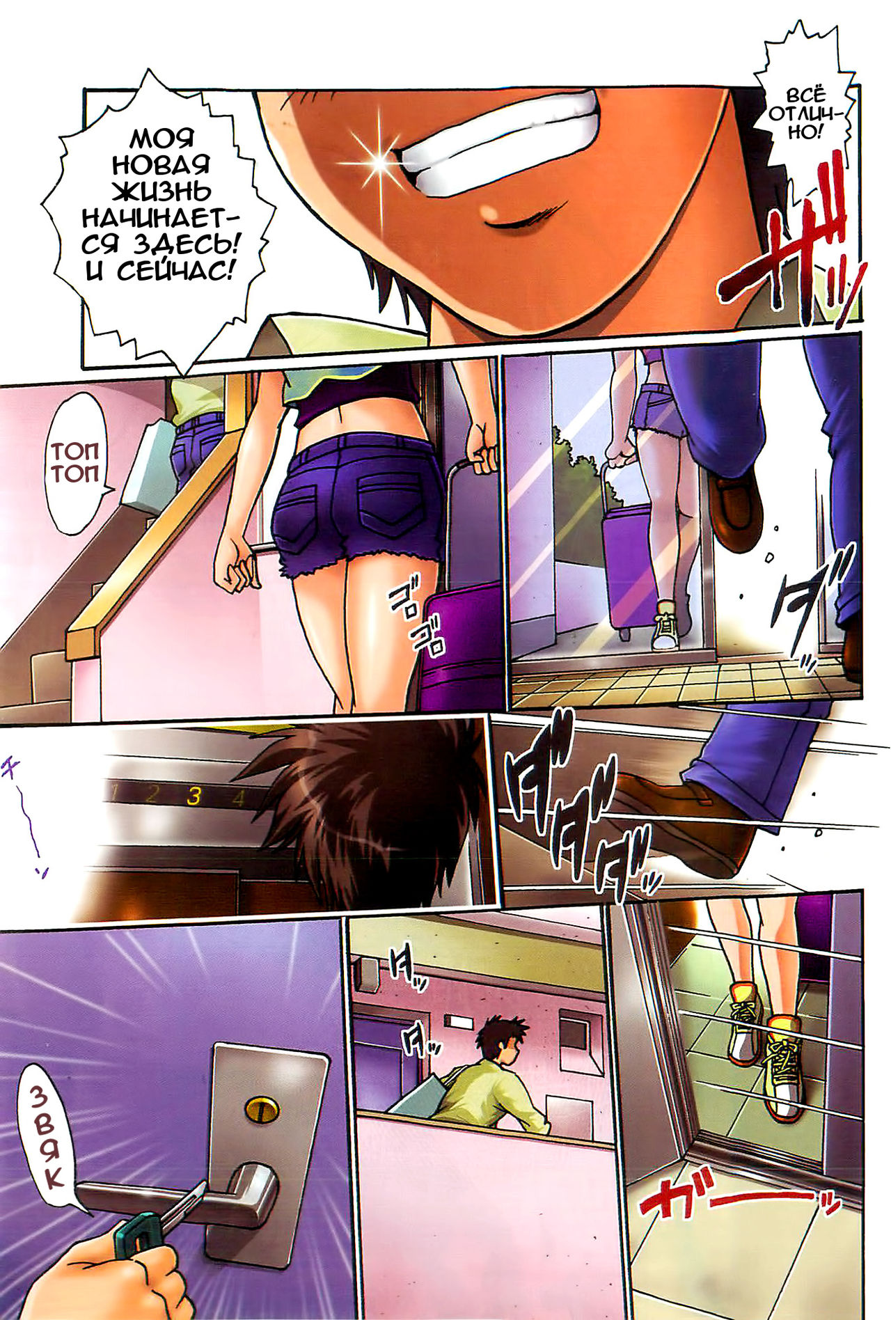 Kanojo de Ippai 1 Ch. 1 page 4 full