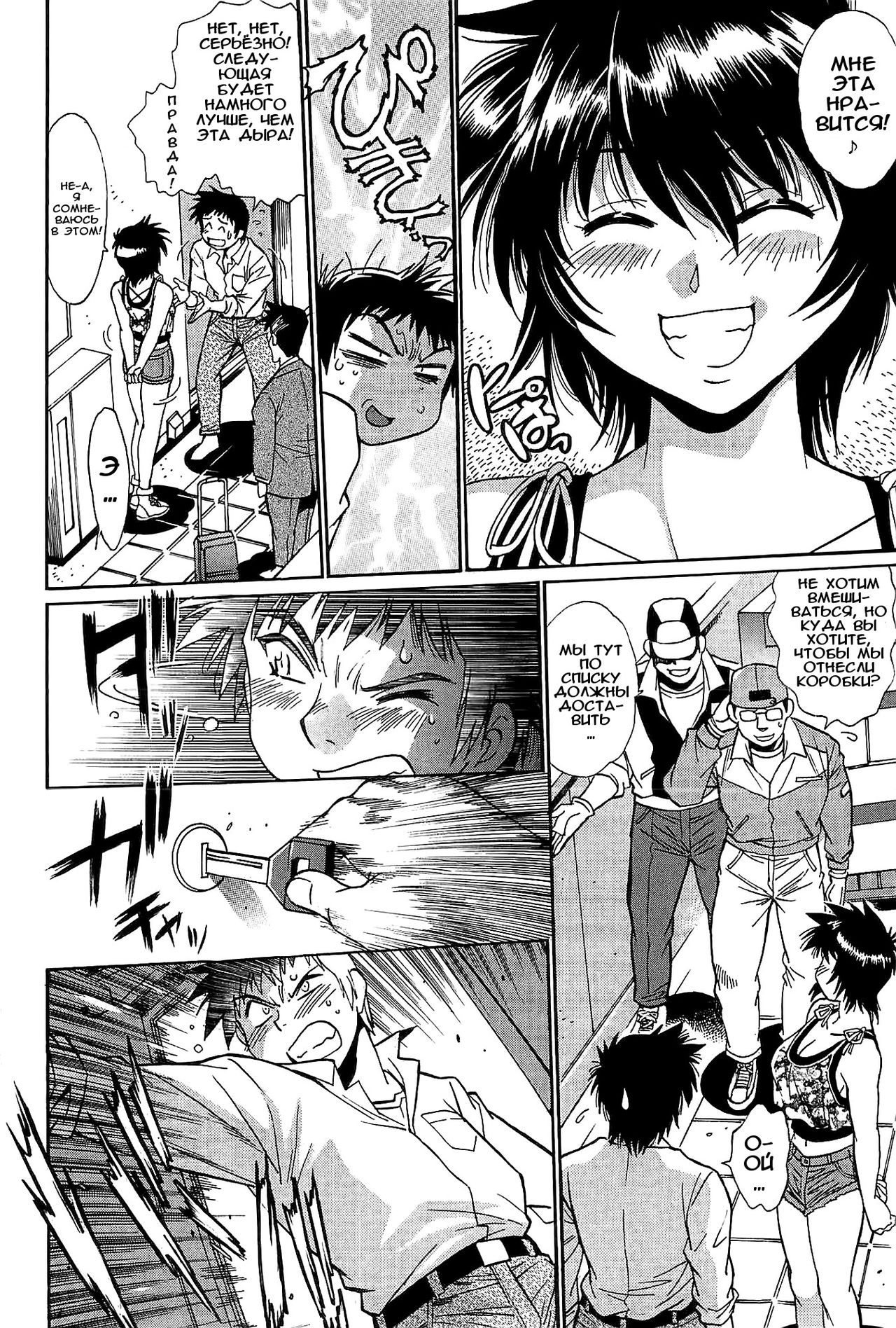 Kanojo de Ippai 1 Ch. 1 page 8 full