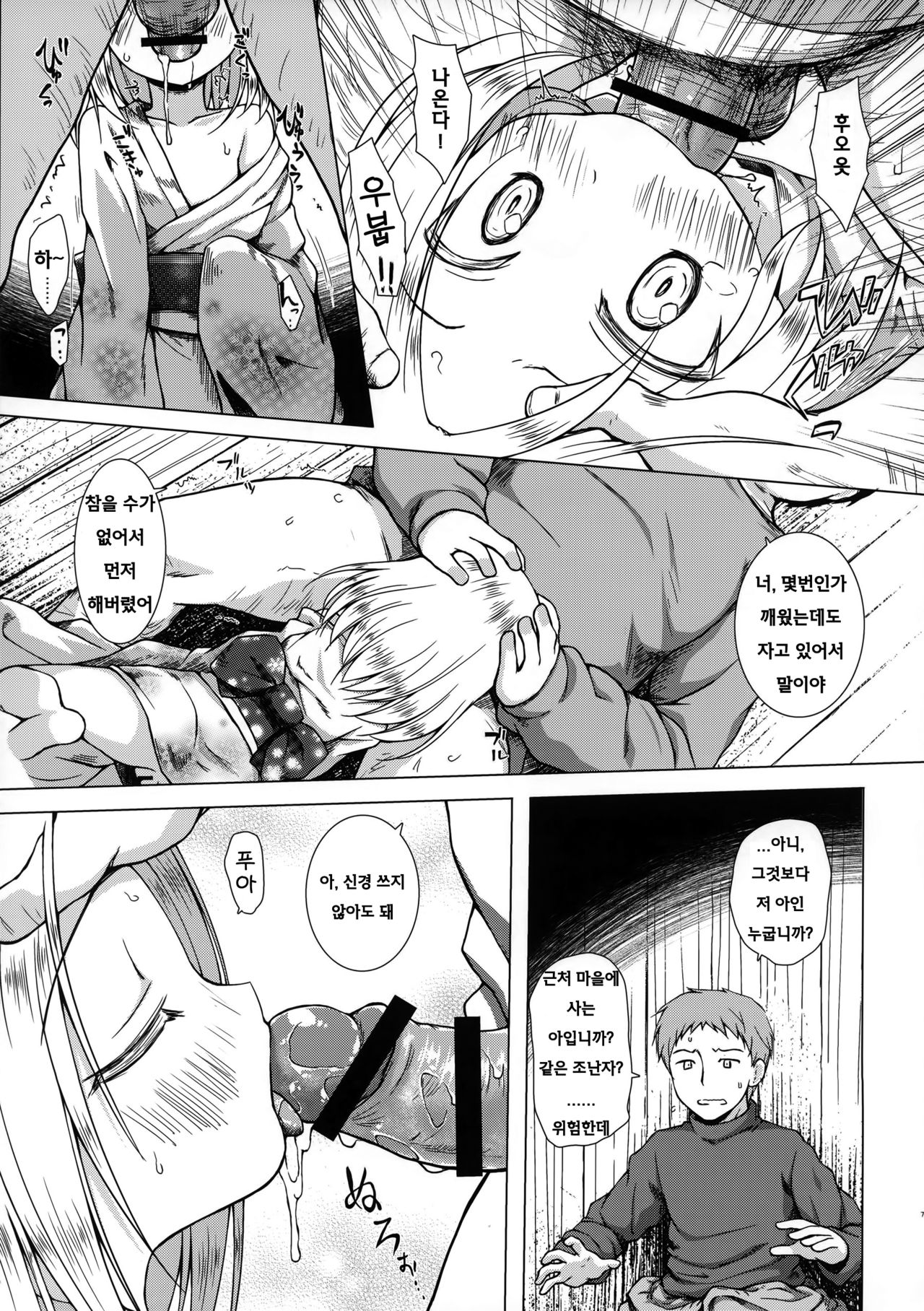 Monokemono Hachi-ya page 5 full